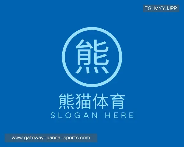 认识熊猫体育全球赛事